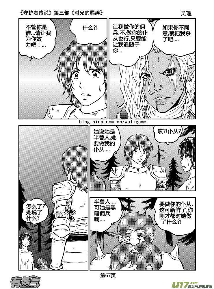 《守护者传说》漫画最新章节166时光的羁绊86免费下拉式在线观看章节第【8】张图片