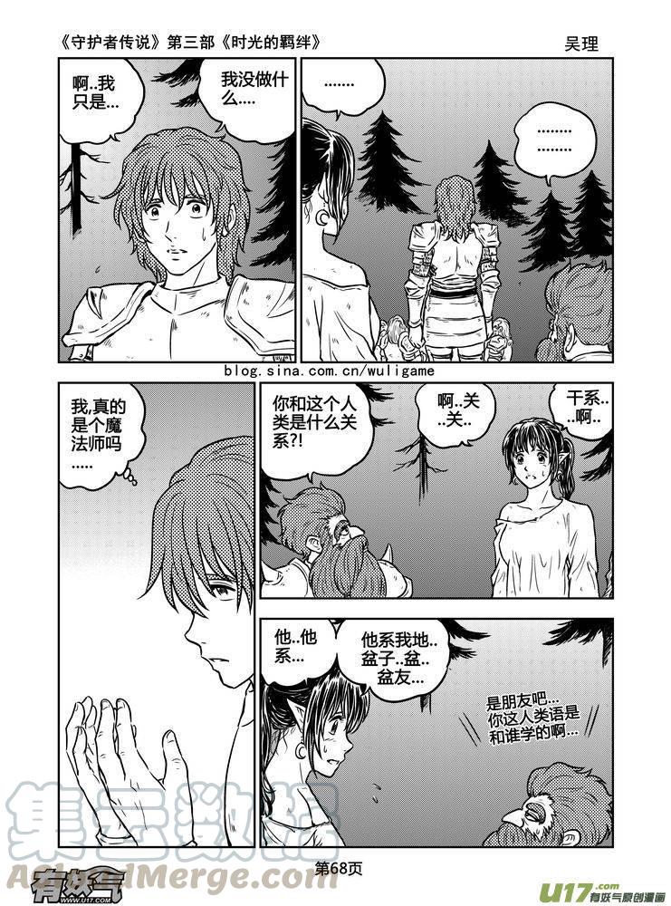 《守护者传说》漫画最新章节166时光的羁绊86免费下拉式在线观看章节第【9】张图片