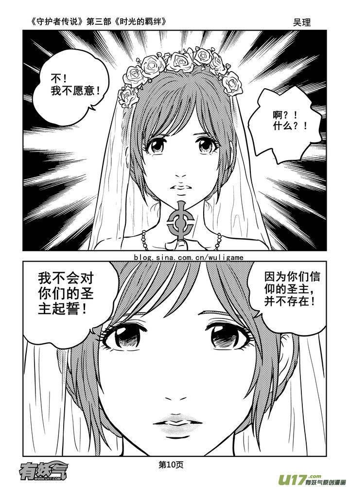 《守护者传说》漫画最新章节167时光的羁绊87免费下拉式在线观看章节第【10】张图片