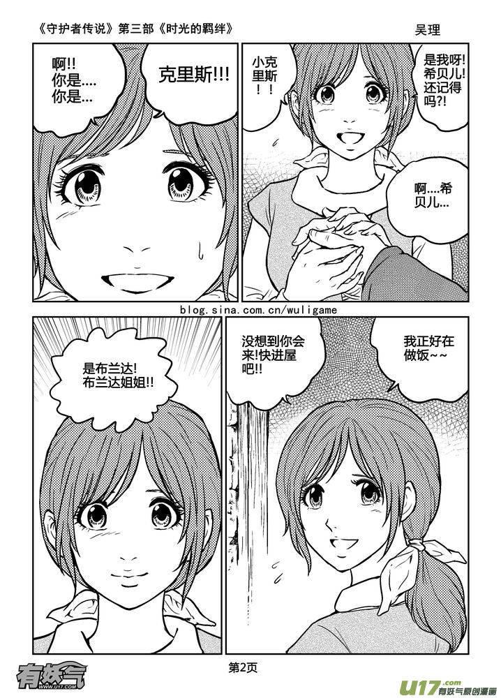 《守护者传说》漫画最新章节167时光的羁绊87免费下拉式在线观看章节第【2】张图片