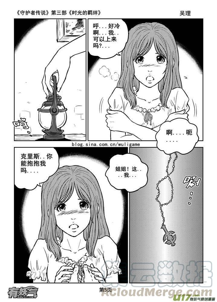 《守护者传说》漫画最新章节167时光的羁绊87免费下拉式在线观看章节第【5】张图片