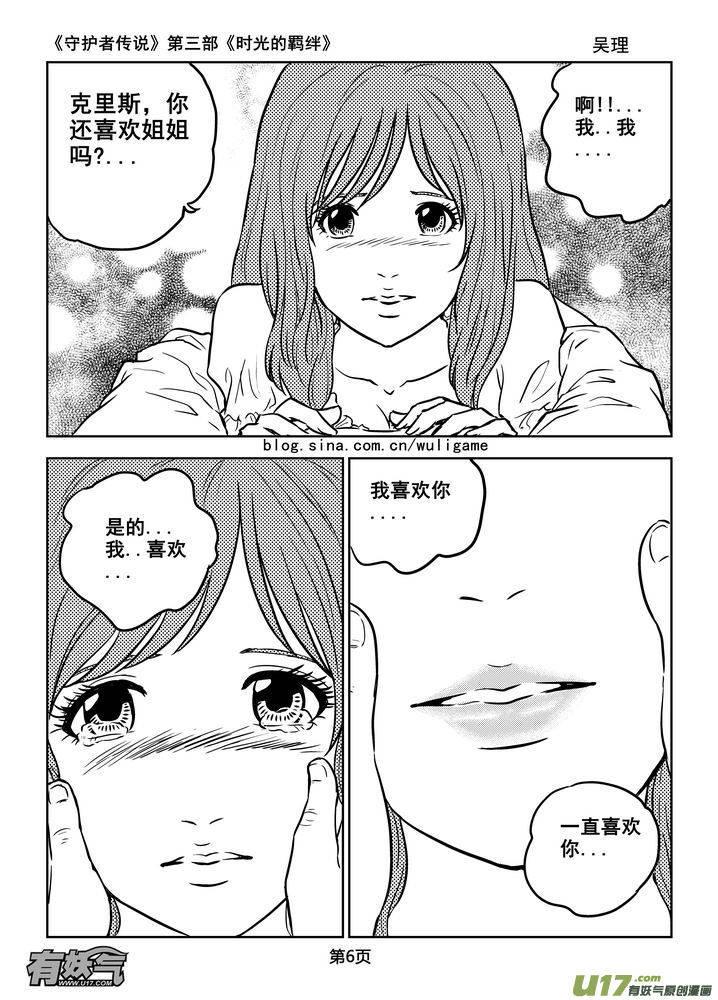 《守护者传说》漫画最新章节167时光的羁绊87免费下拉式在线观看章节第【6】张图片