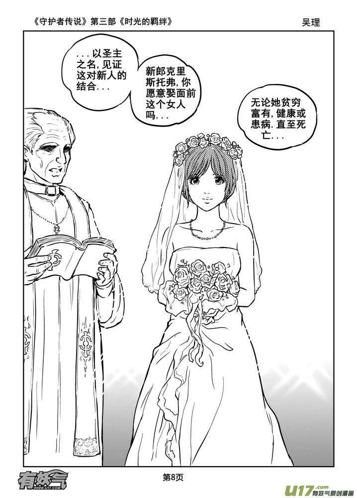 《守护者传说》漫画最新章节167时光的羁绊87免费下拉式在线观看章节第【8】张图片