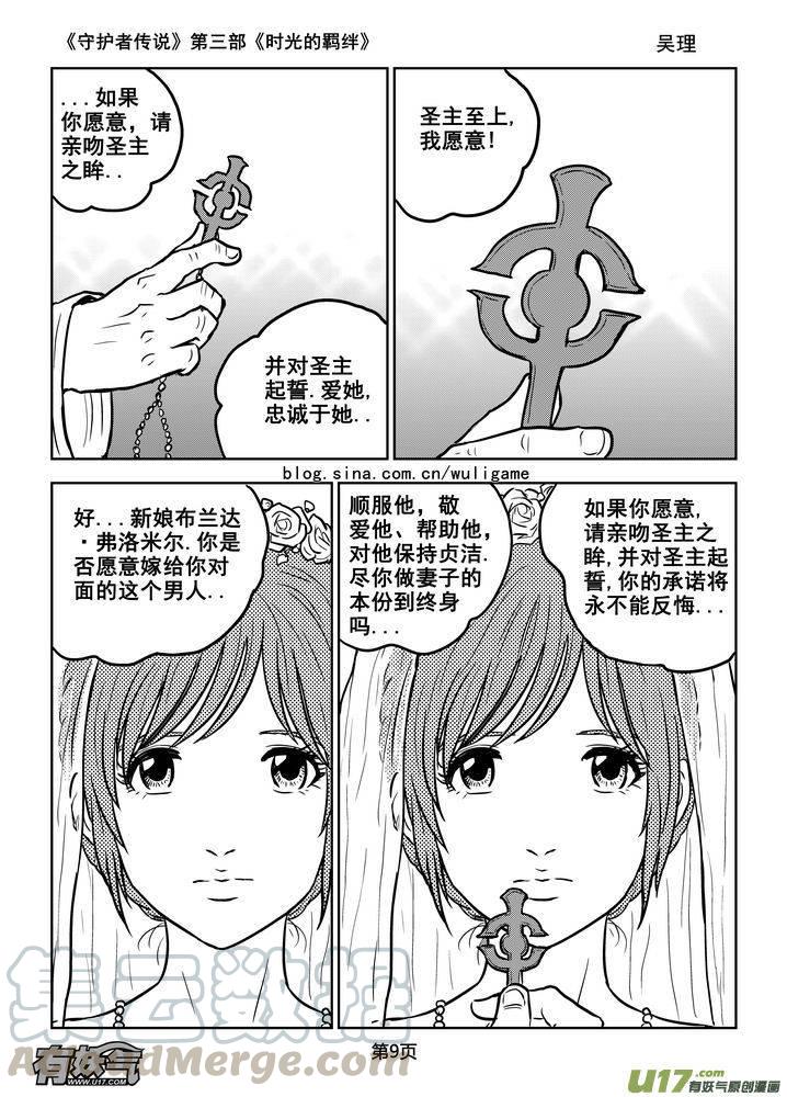 《守护者传说》漫画最新章节167时光的羁绊87免费下拉式在线观看章节第【9】张图片