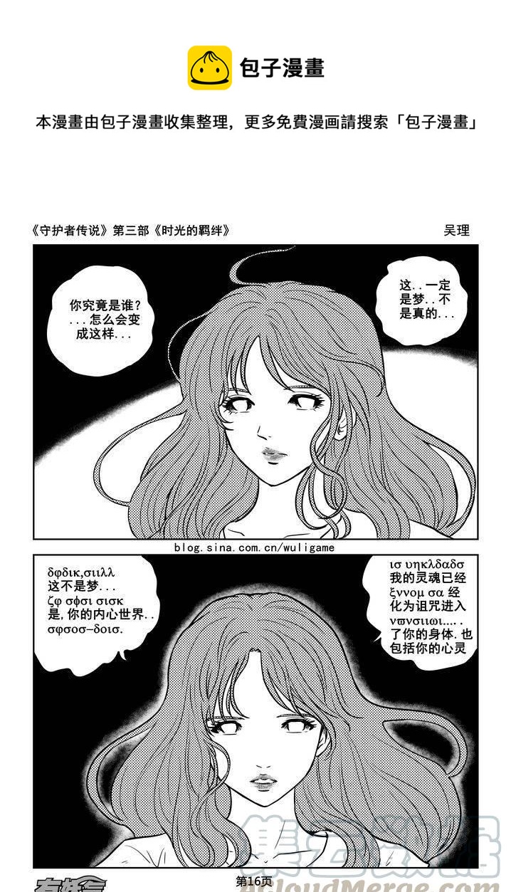 《守护者传说》漫画最新章节168时光的羁绊88免费下拉式在线观看章节第【1】张图片