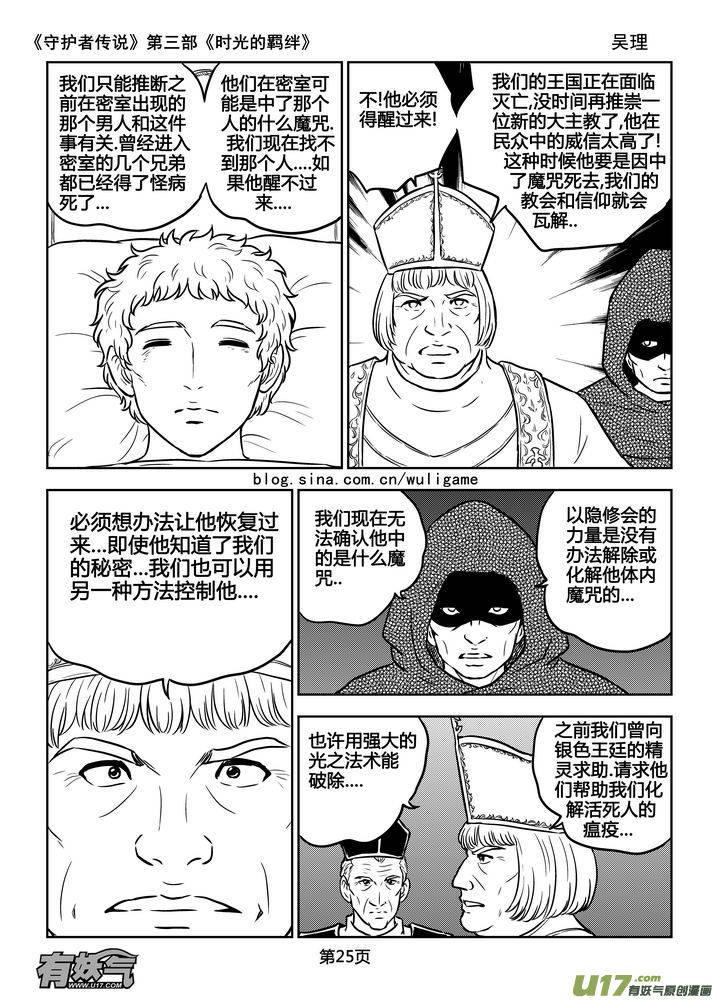 《守护者传说》漫画最新章节168时光的羁绊88免费下拉式在线观看章节第【10】张图片