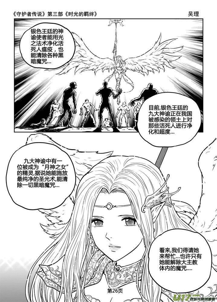 《守护者传说》漫画最新章节168时光的羁绊88免费下拉式在线观看章节第【11】张图片