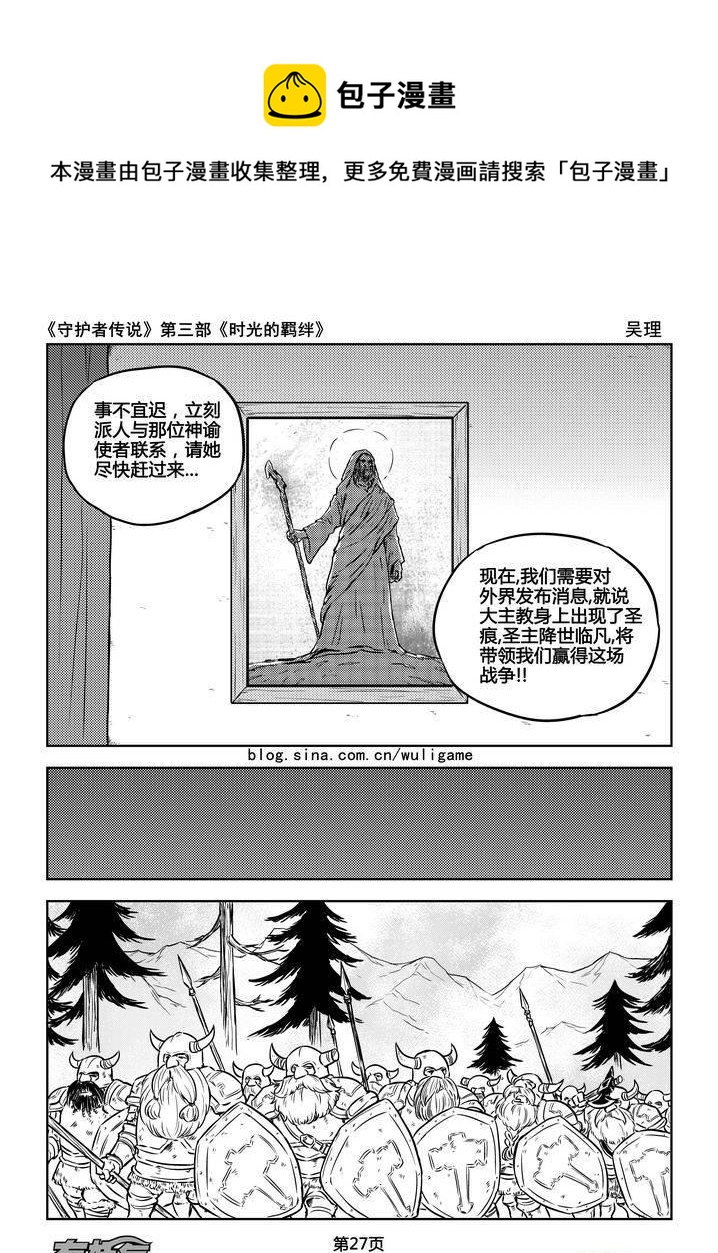 《守护者传说》漫画最新章节168时光的羁绊88免费下拉式在线观看章节第【12】张图片