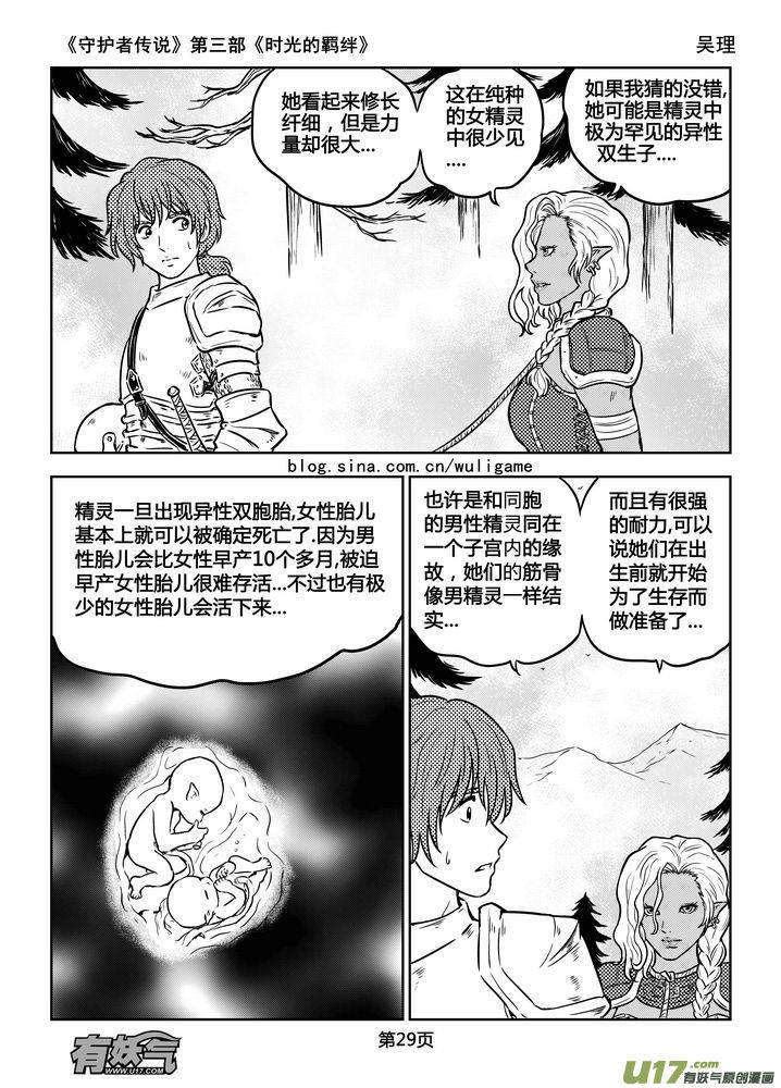 《守护者传说》漫画最新章节168时光的羁绊88免费下拉式在线观看章节第【14】张图片