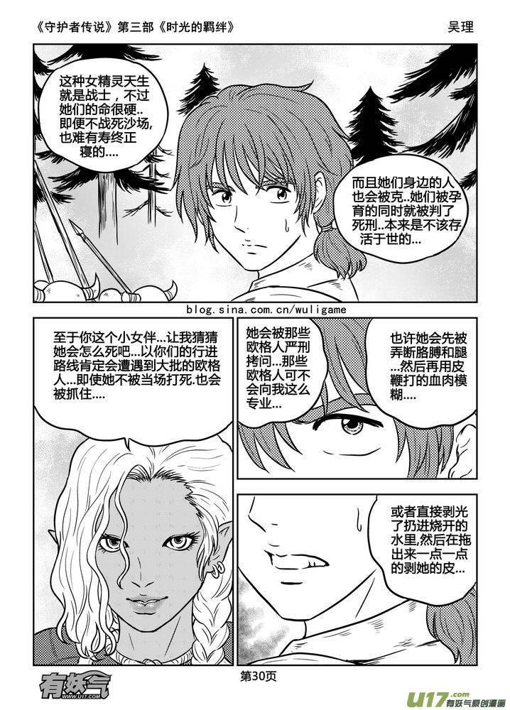 《守护者传说》漫画最新章节168时光的羁绊88免费下拉式在线观看章节第【15】张图片