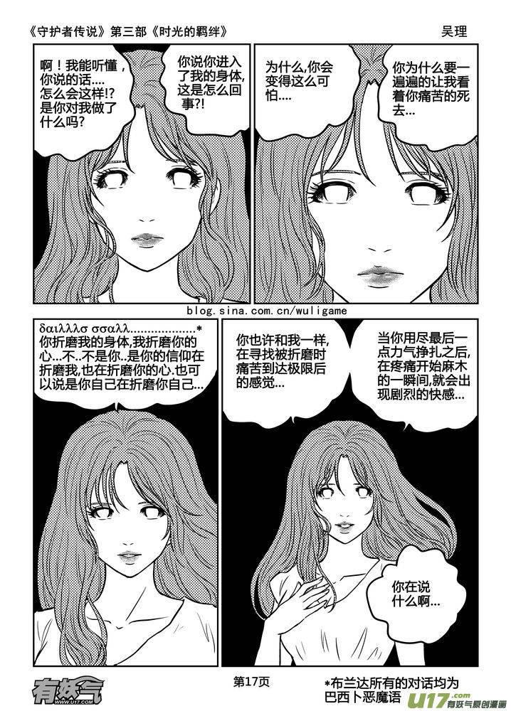 《守护者传说》漫画最新章节168时光的羁绊88免费下拉式在线观看章节第【2】张图片