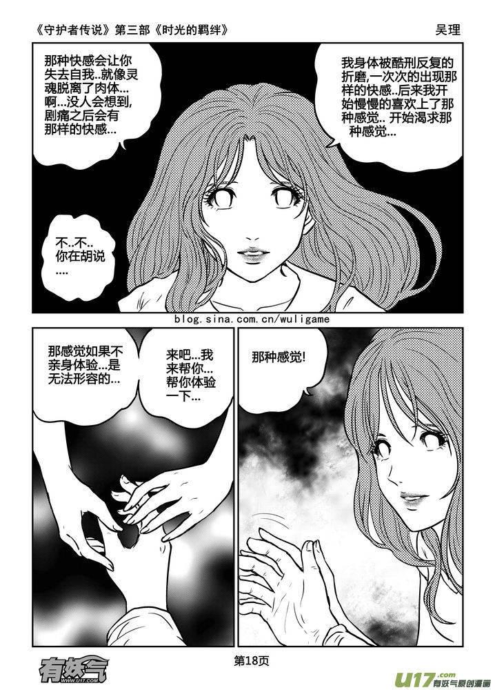 《守护者传说》漫画最新章节168时光的羁绊88免费下拉式在线观看章节第【3】张图片