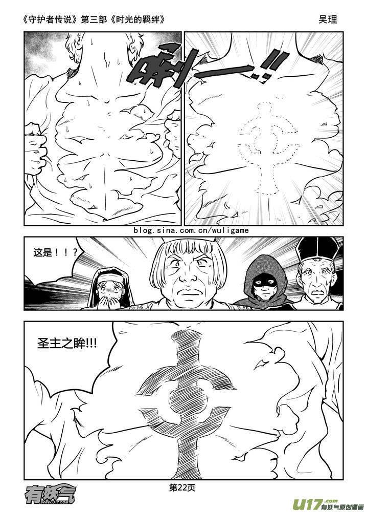 《守护者传说》漫画最新章节168时光的羁绊88免费下拉式在线观看章节第【7】张图片