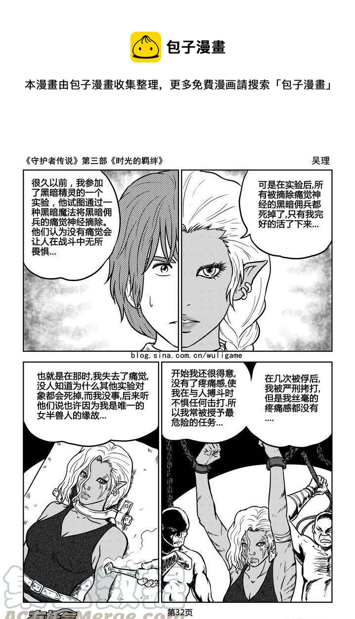 《守护者传说》漫画最新章节169时光的羁绊89免费下拉式在线观看章节第【1】张图片