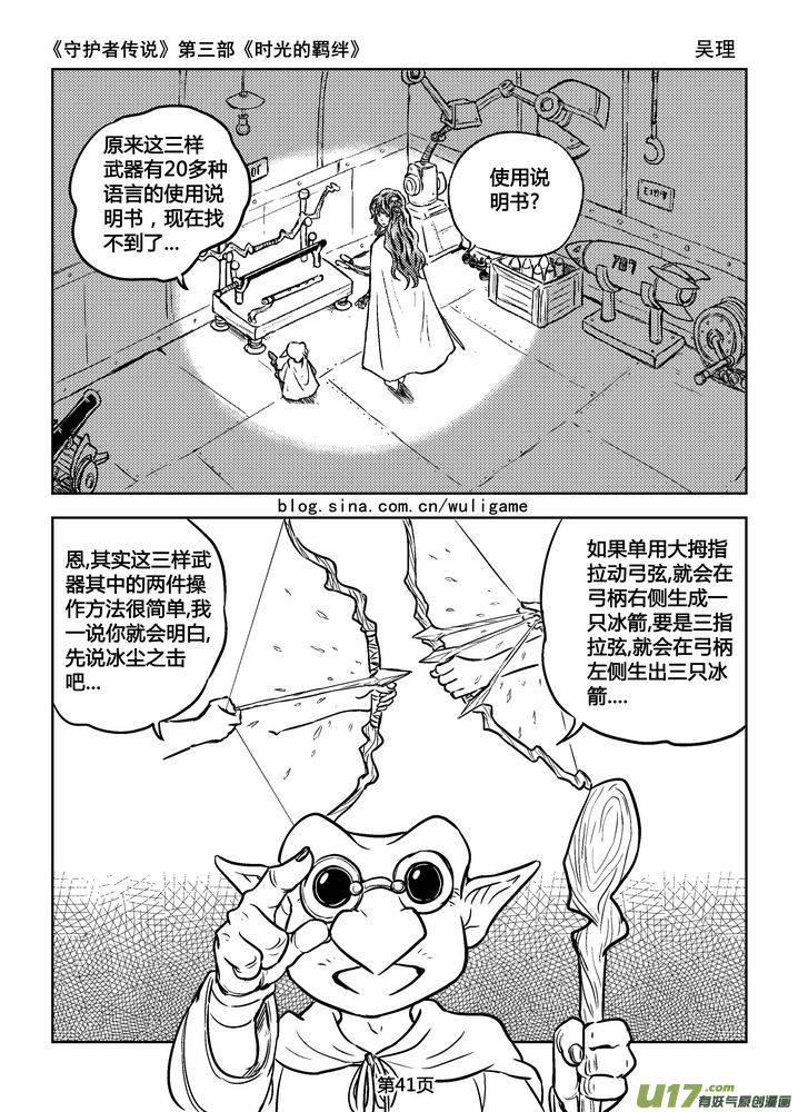 《守护者传说》漫画最新章节169时光的羁绊89免费下拉式在线观看章节第【10】张图片