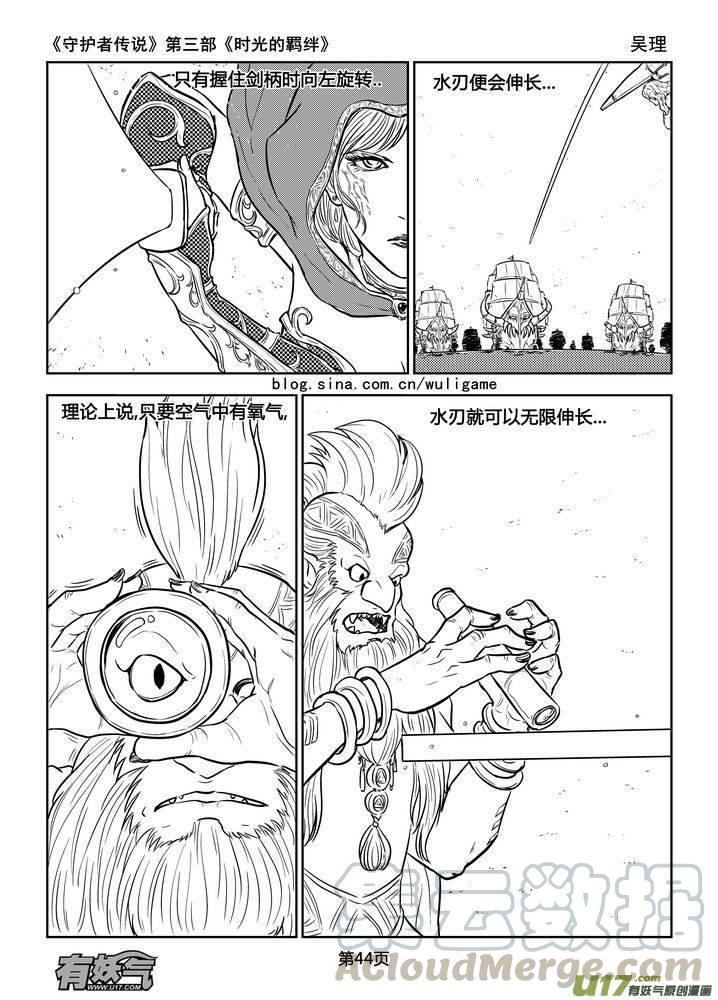 《守护者传说》漫画最新章节169时光的羁绊89免费下拉式在线观看章节第【13】张图片