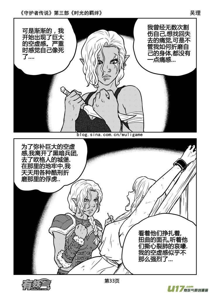 《守护者传说》漫画最新章节169时光的羁绊89免费下拉式在线观看章节第【2】张图片