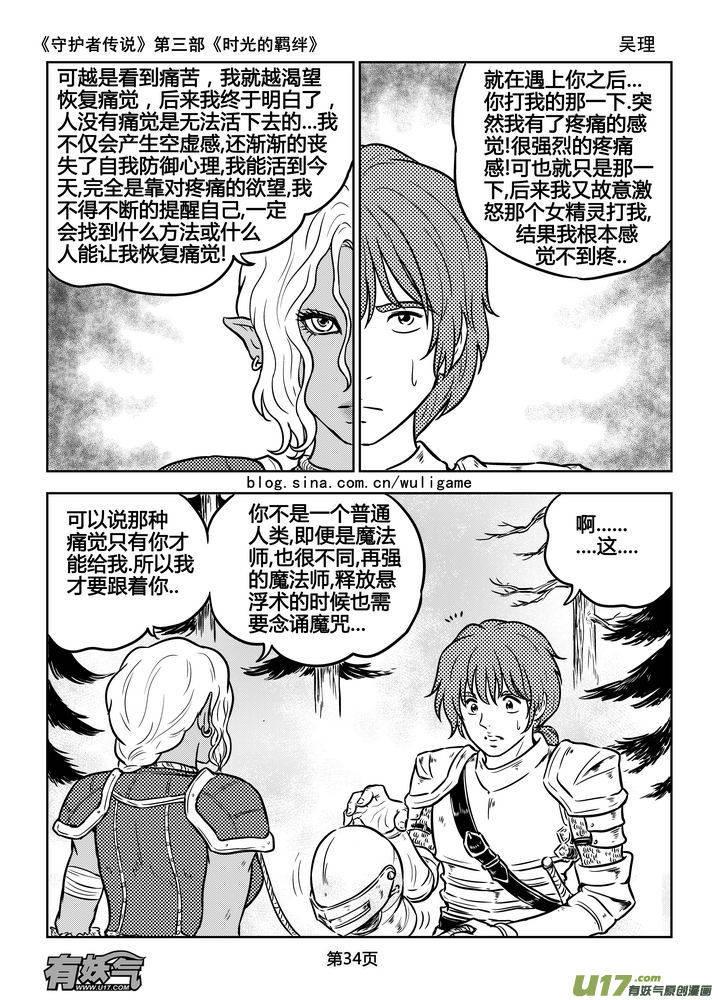 《守护者传说》漫画最新章节169时光的羁绊89免费下拉式在线观看章节第【3】张图片