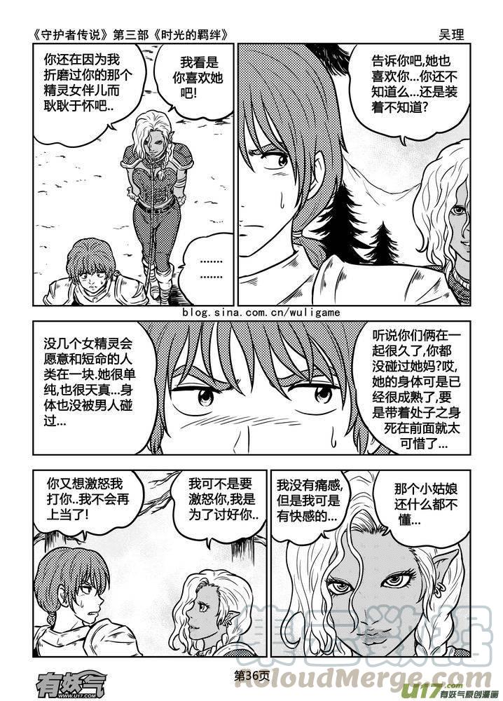 《守护者传说》漫画最新章节169时光的羁绊89免费下拉式在线观看章节第【5】张图片