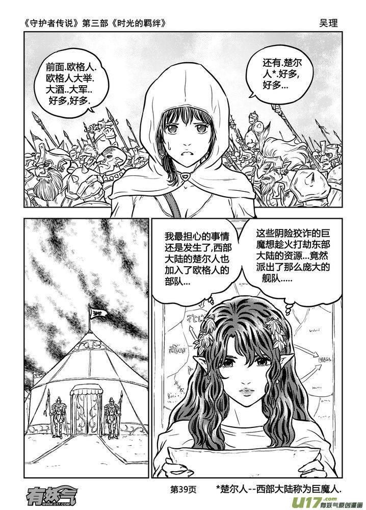 《守护者传说》漫画最新章节169时光的羁绊89免费下拉式在线观看章节第【8】张图片