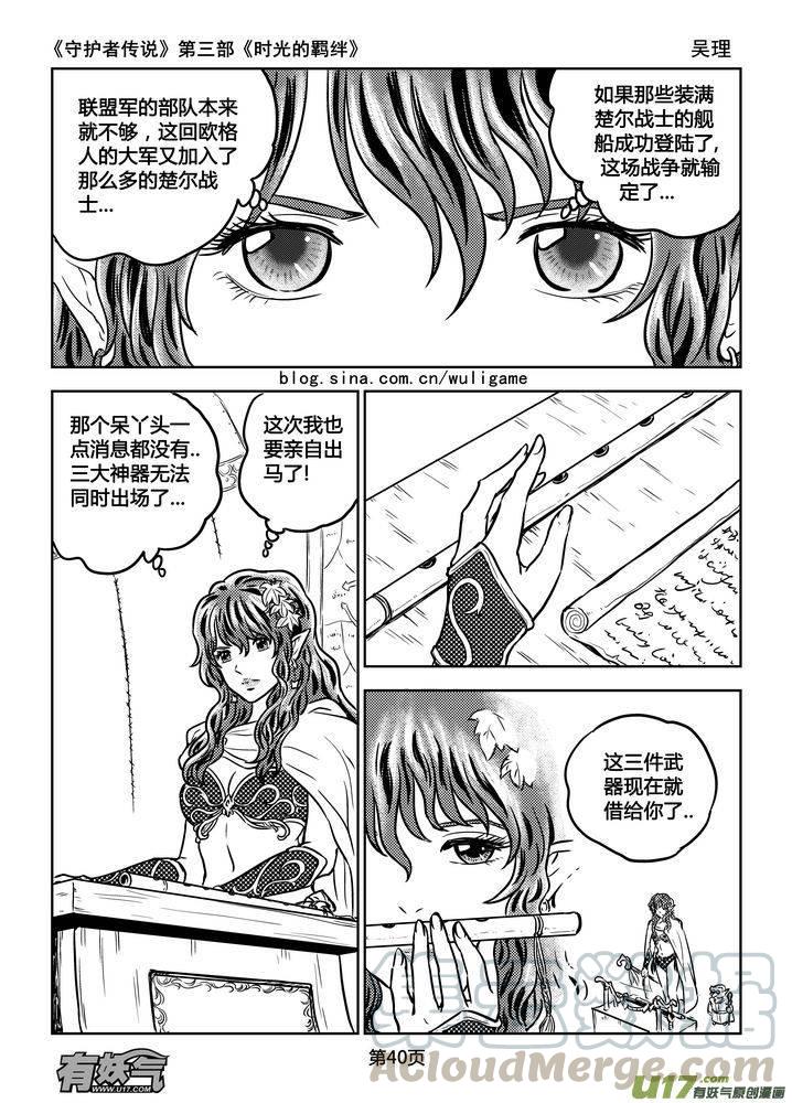 《守护者传说》漫画最新章节169时光的羁绊89免费下拉式在线观看章节第【9】张图片