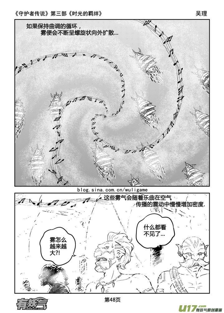 《守护者传说》漫画最新章节170时光的羁绊90免费下拉式在线观看章节第【2】张图片