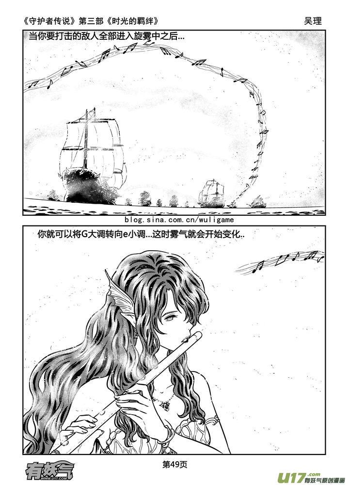 《守护者传说》漫画最新章节170时光的羁绊90免费下拉式在线观看章节第【3】张图片