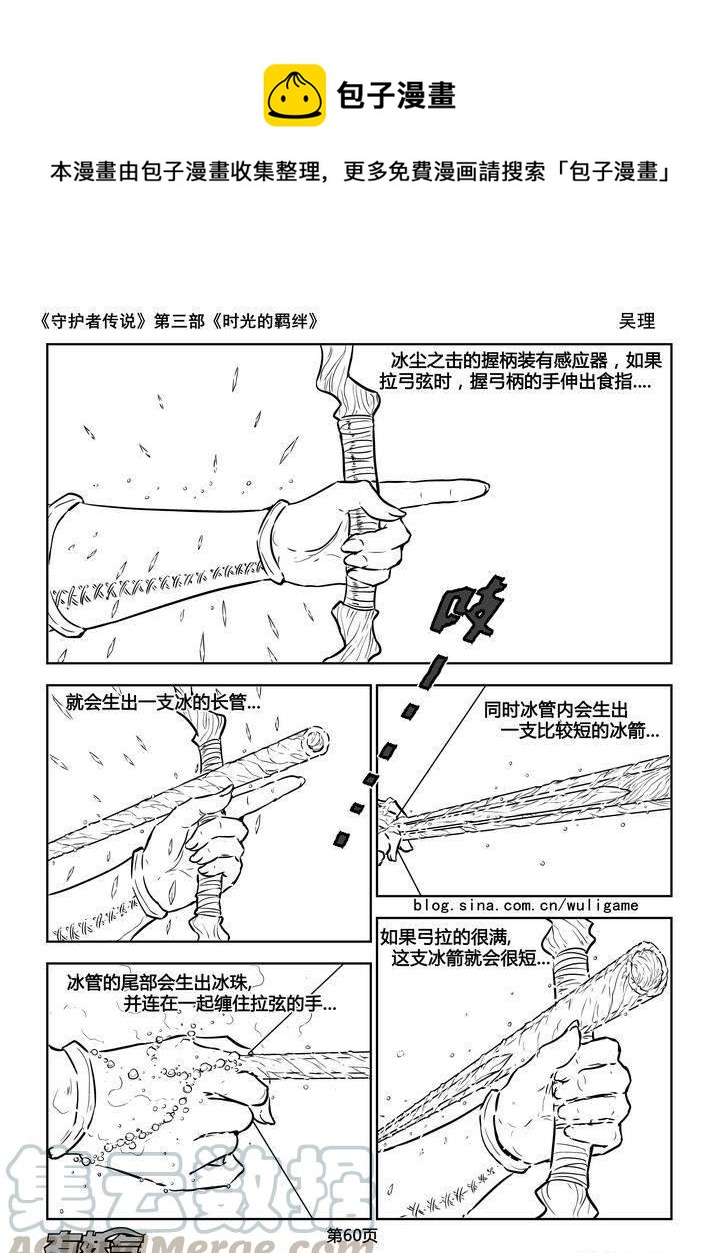 《守护者传说》漫画最新章节171时光的羁绊91免费下拉式在线观看章节第【1】张图片