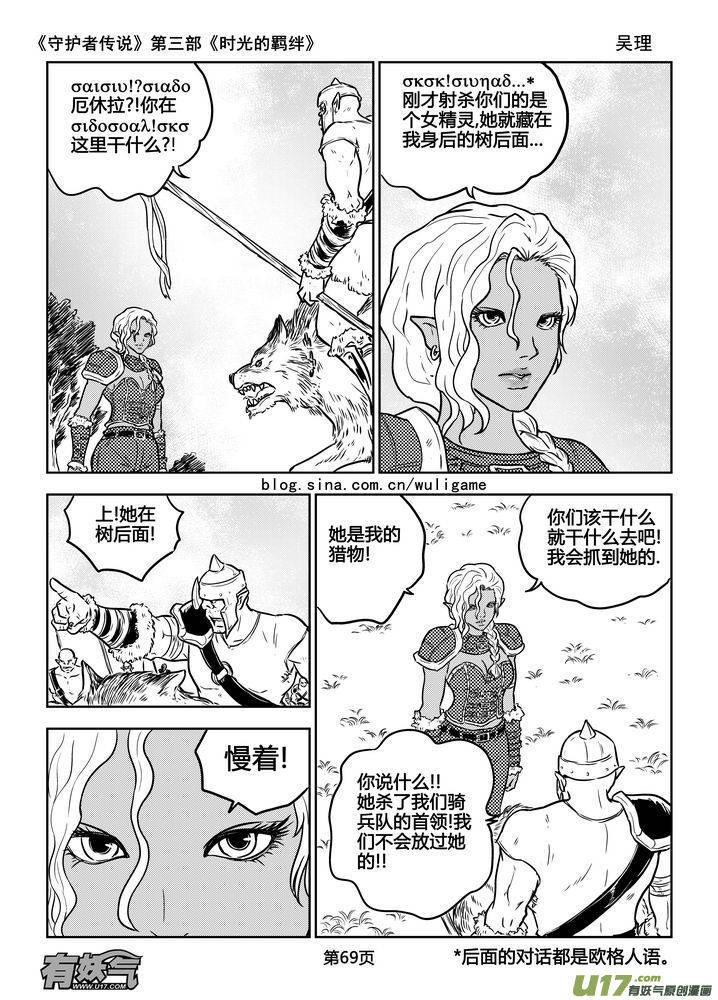 《守护者传说》漫画最新章节171时光的羁绊91免费下拉式在线观看章节第【10】张图片