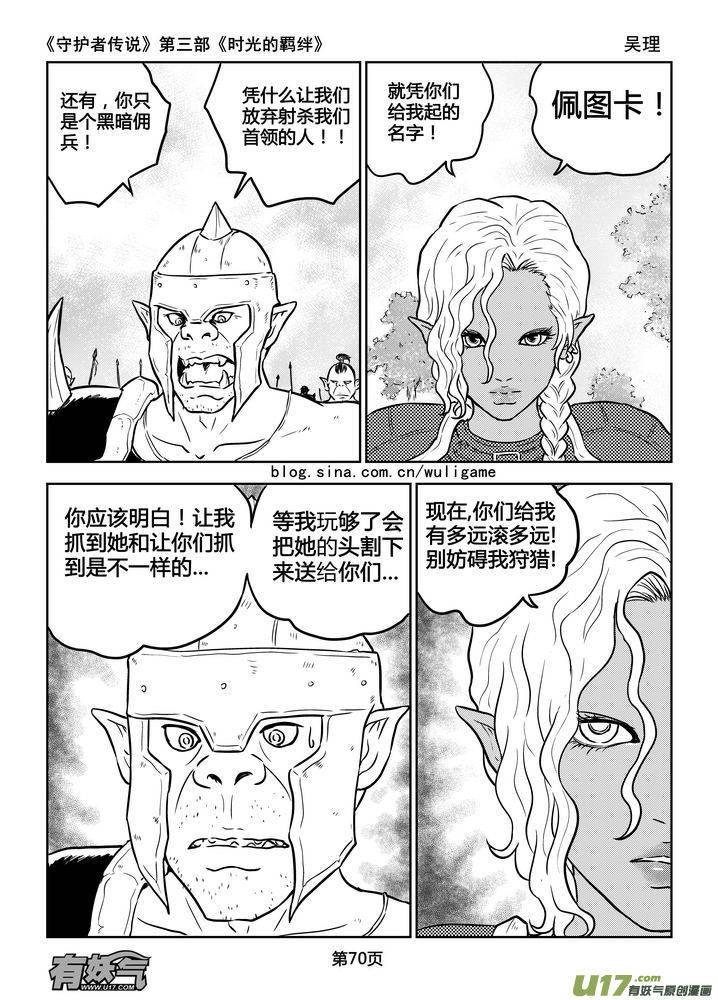 《守护者传说》漫画最新章节171时光的羁绊91免费下拉式在线观看章节第【11】张图片