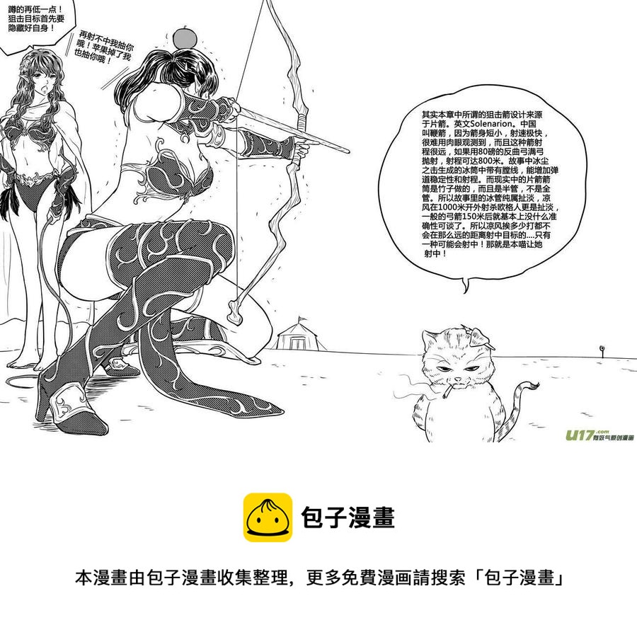 《守护者传说》漫画最新章节171时光的羁绊91免费下拉式在线观看章节第【15】张图片