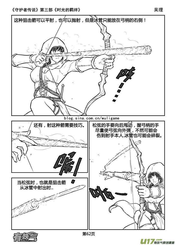 《守护者传说》漫画最新章节171时光的羁绊91免费下拉式在线观看章节第【3】张图片