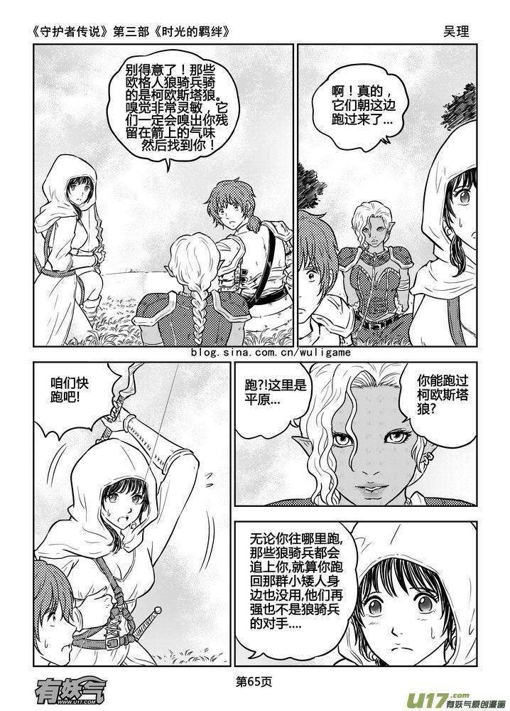 《守护者传说》漫画最新章节171时光的羁绊91免费下拉式在线观看章节第【6】张图片