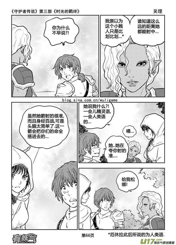 《守护者传说》漫画最新章节171时光的羁绊91免费下拉式在线观看章节第【7】张图片