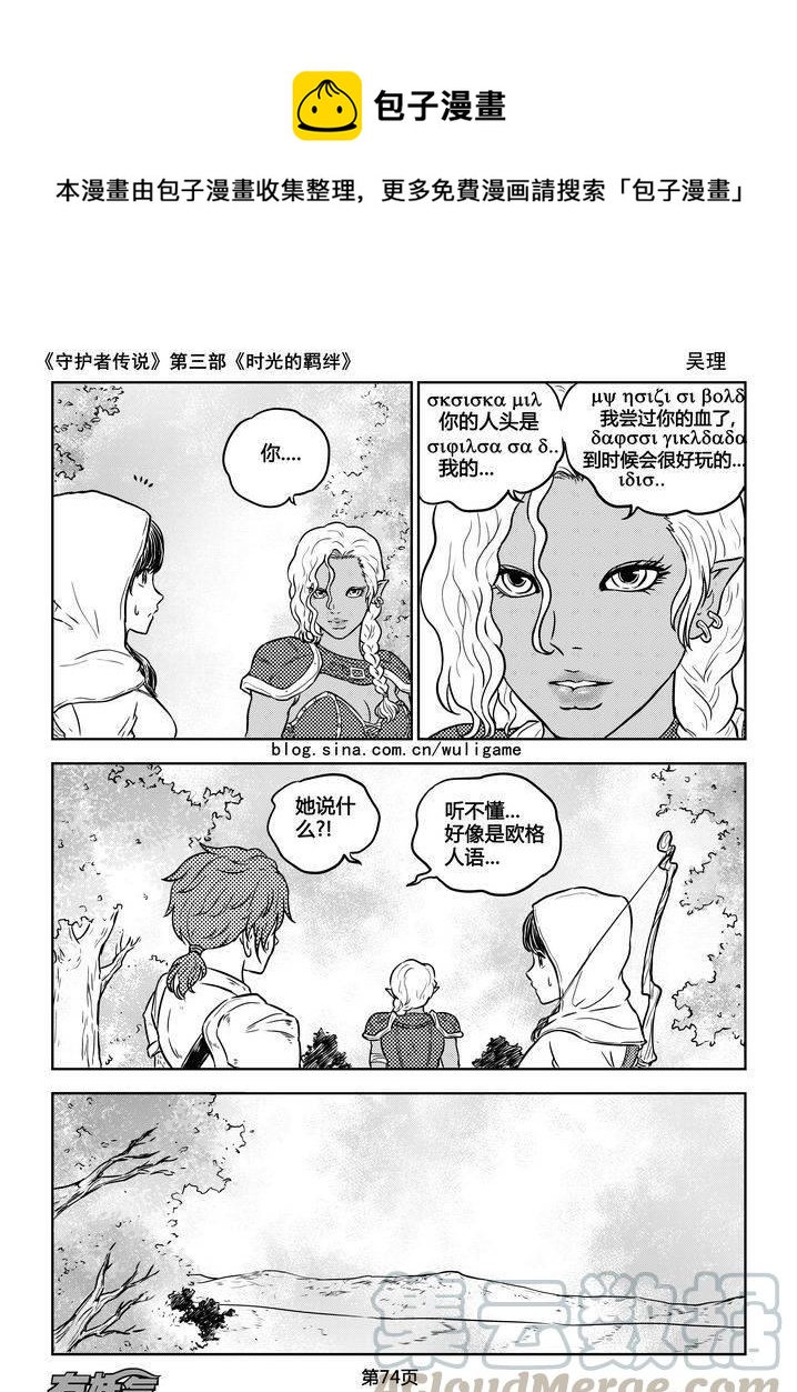 《守护者传说》漫画最新章节172时光的羁绊92免费下拉式在线观看章节第【1】张图片