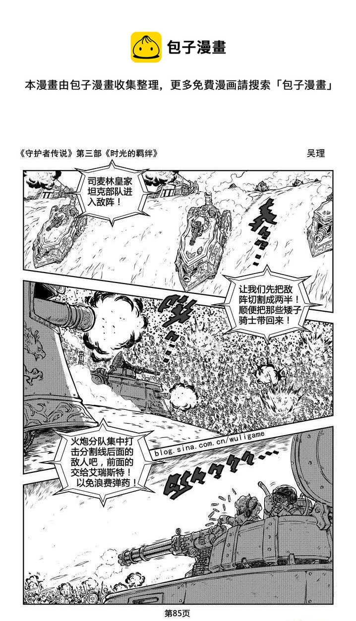 《守护者传说》漫画最新章节172时光的羁绊92免费下拉式在线观看章节第【12】张图片