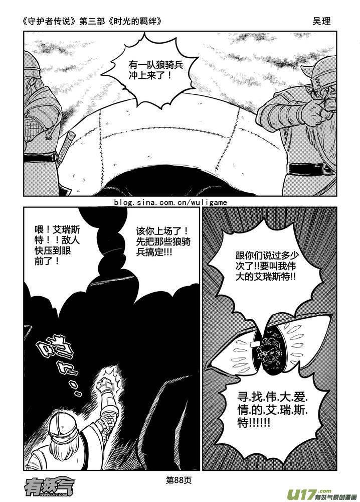 《守护者传说》漫画最新章节172时光的羁绊92免费下拉式在线观看章节第【15】张图片