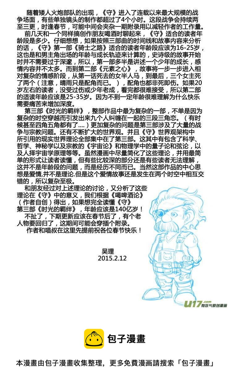 《守护者传说》漫画最新章节172时光的羁绊92免费下拉式在线观看章节第【16】张图片