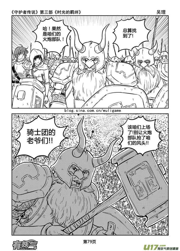 《守护者传说》漫画最新章节172时光的羁绊92免费下拉式在线观看章节第【6】张图片