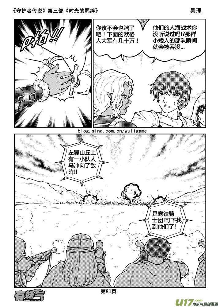 《守护者传说》漫画最新章节172时光的羁绊92免费下拉式在线观看章节第【8】张图片