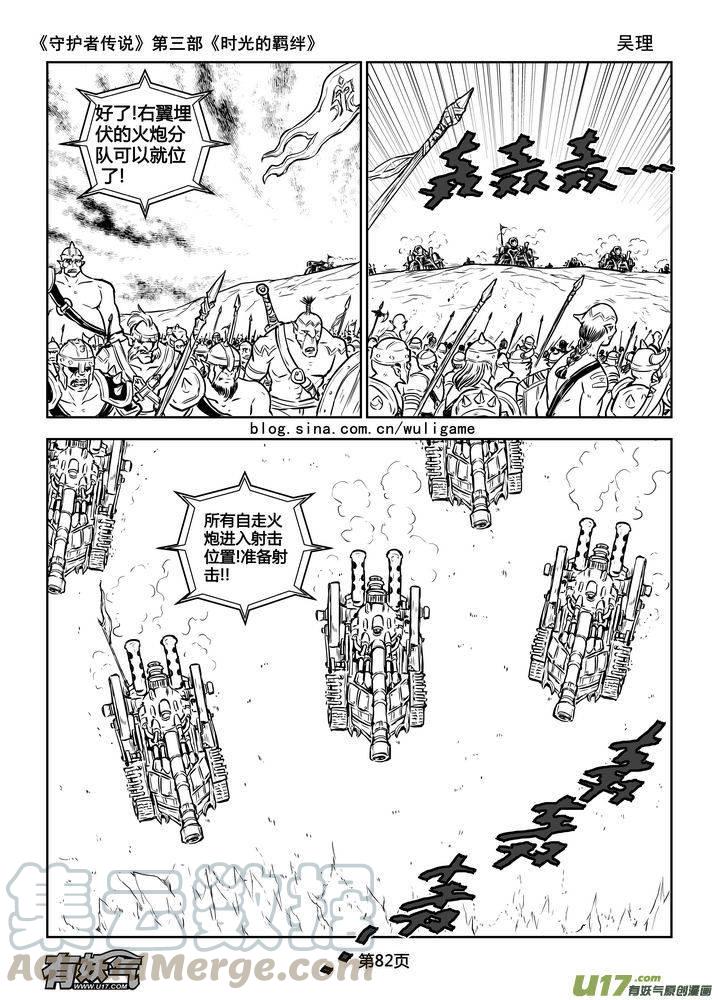 《守护者传说》漫画最新章节172时光的羁绊92免费下拉式在线观看章节第【9】张图片