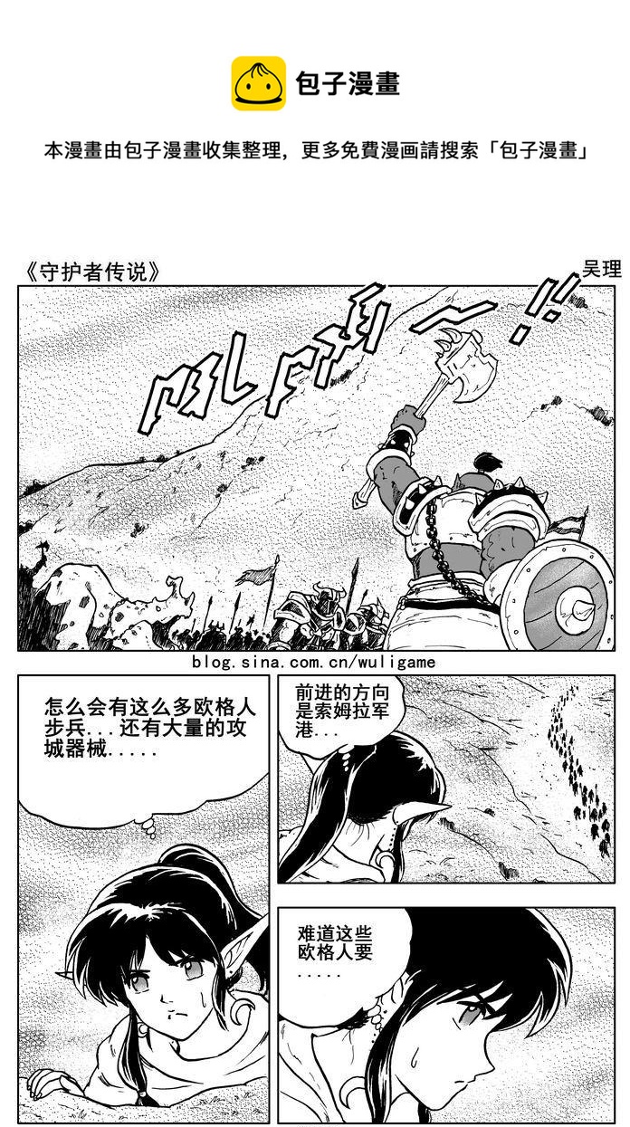 《守护者传说》漫画最新章节014第八话＜背后的骑士＞免费下拉式在线观看章节第【13】张图片