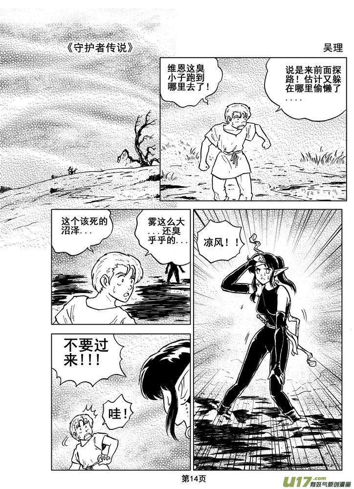 《守护者传说》漫画最新章节014第八话＜背后的骑士＞免费下拉式在线观看章节第【16】张图片