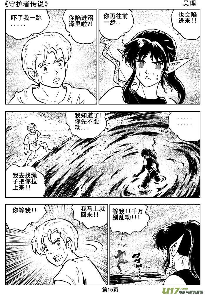 《守护者传说》漫画最新章节014第八话＜背后的骑士＞免费下拉式在线观看章节第【17】张图片