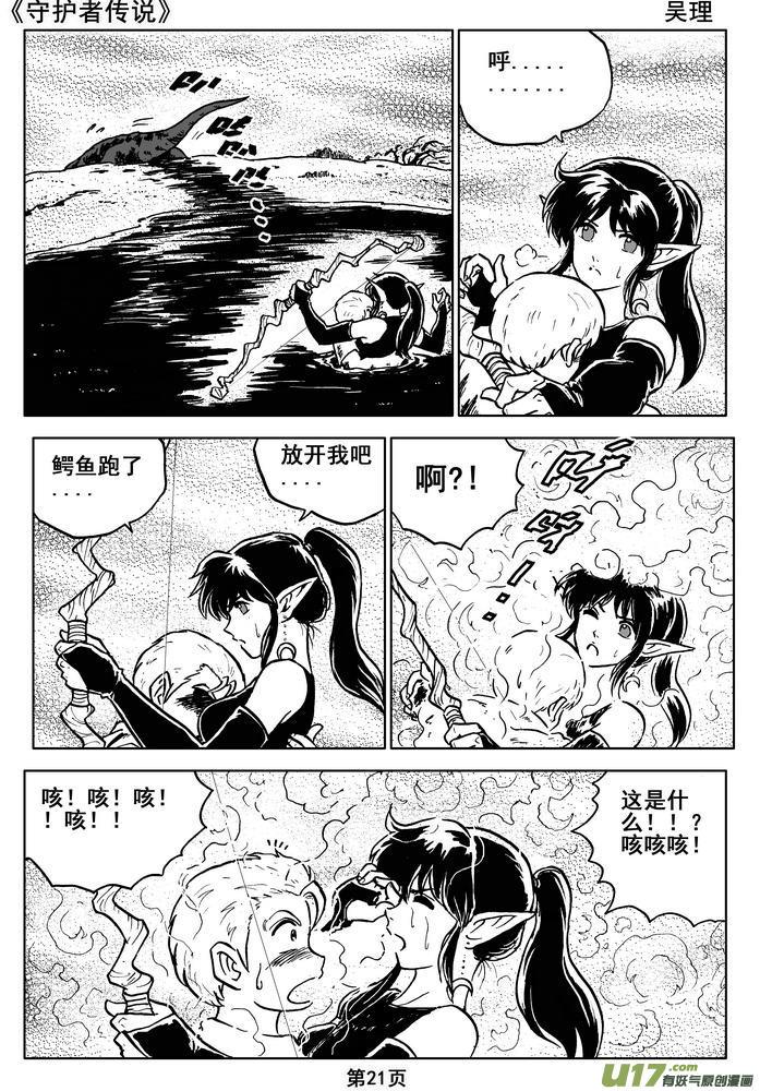 《守护者传说》漫画最新章节014第八话＜背后的骑士＞免费下拉式在线观看章节第【23】张图片