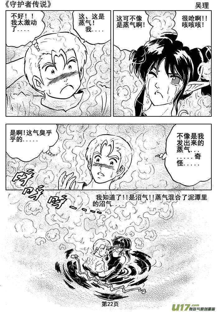 《守护者传说》漫画最新章节014第八话＜背后的骑士＞免费下拉式在线观看章节第【24】张图片