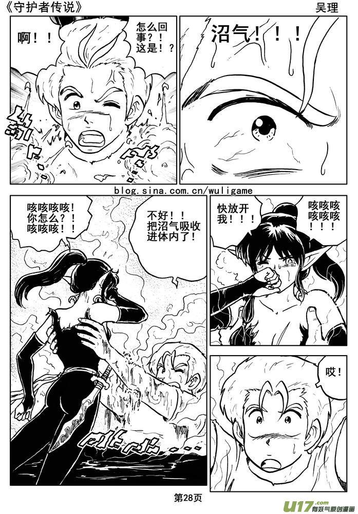 《守护者传说》漫画最新章节014第八话＜背后的骑士＞免费下拉式在线观看章节第【30】张图片