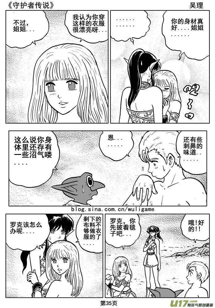 《守护者传说》漫画最新章节014第八话＜背后的骑士＞免费下拉式在线观看章节第【37】张图片