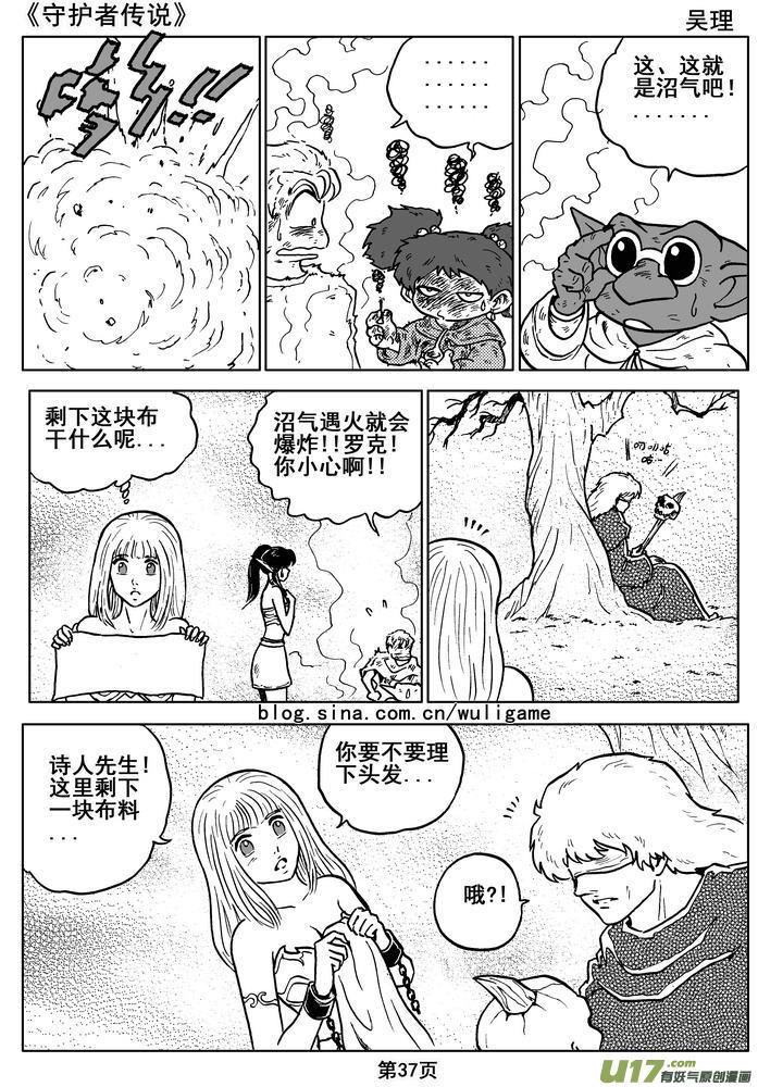 《守护者传说》漫画最新章节014第八话＜背后的骑士＞免费下拉式在线观看章节第【39】张图片