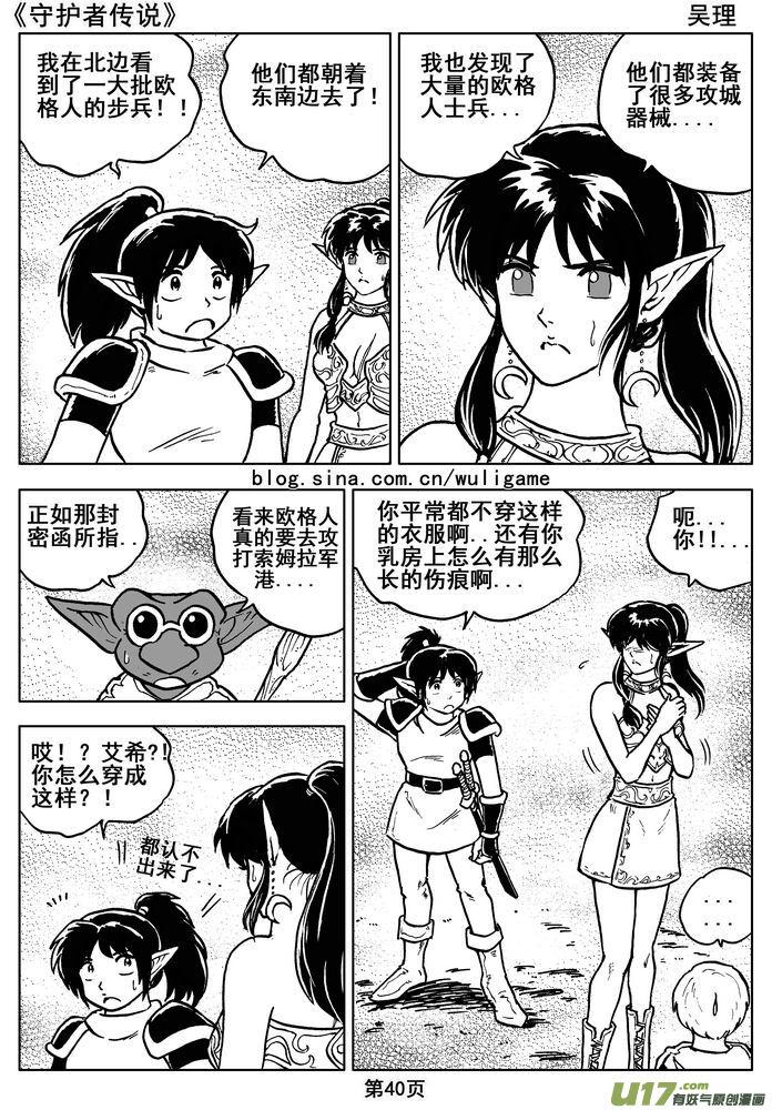 《守护者传说》漫画最新章节014第八话＜背后的骑士＞免费下拉式在线观看章节第【42】张图片